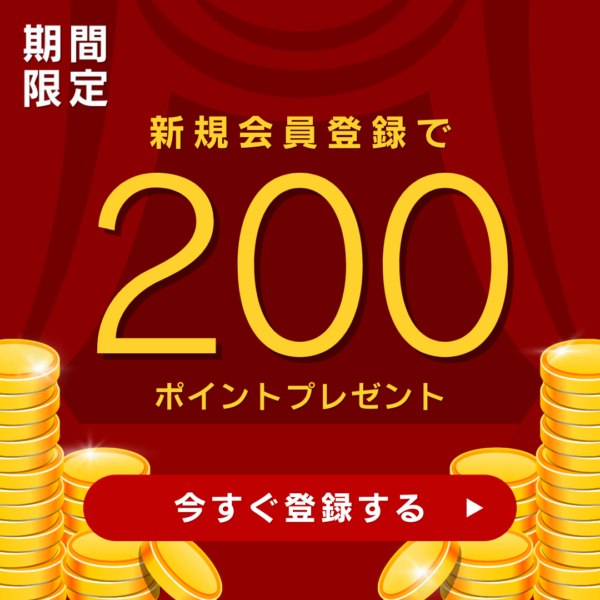 【まるごと鹿児島】オープン記念!!新規会員登録で200ポイント付与!!