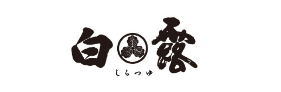 白露酒造